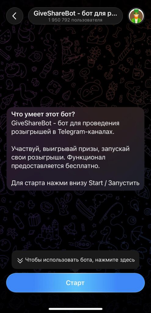 Giveaway-бот для розыгрышей