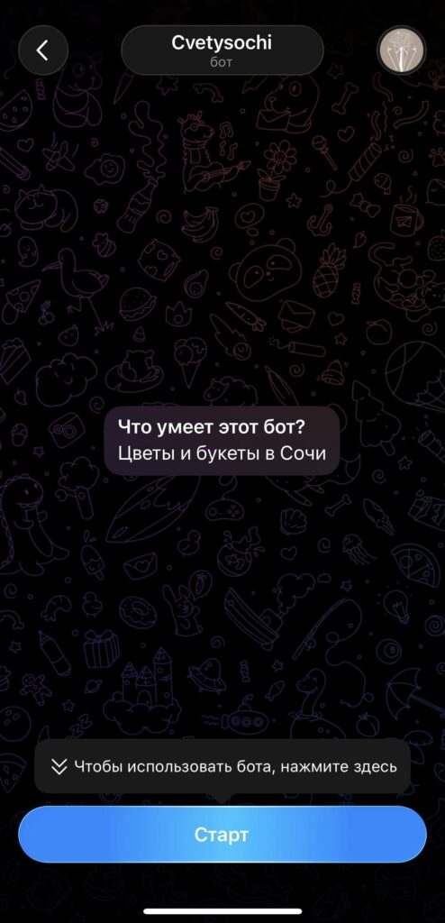 Цветы в Сочи